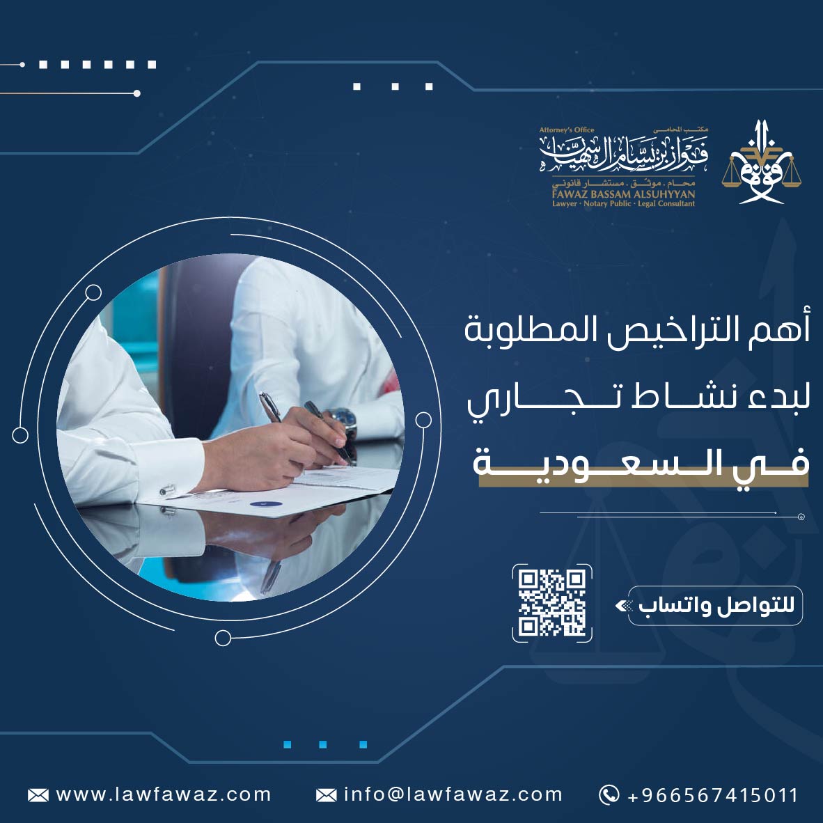 أهم التراخيص المطلوبة لبدء نشاط تجاري في السعودية